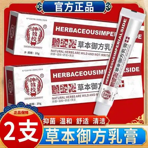 草本乳膏御方正品肛门阴囊瘙痒皮肤瘙痒大腿内侧止痒膏钟抑菌教授