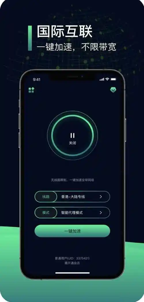 雷霆加速下载器ios版