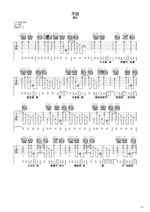 不说吉他谱-弹唱谱-c调-虫虫吉他