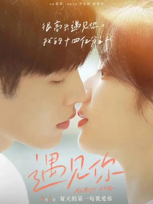 15《遇见你之后》导演:侯祖辛演员:黄尧(《过春天》),刘迅(《半个喜剧