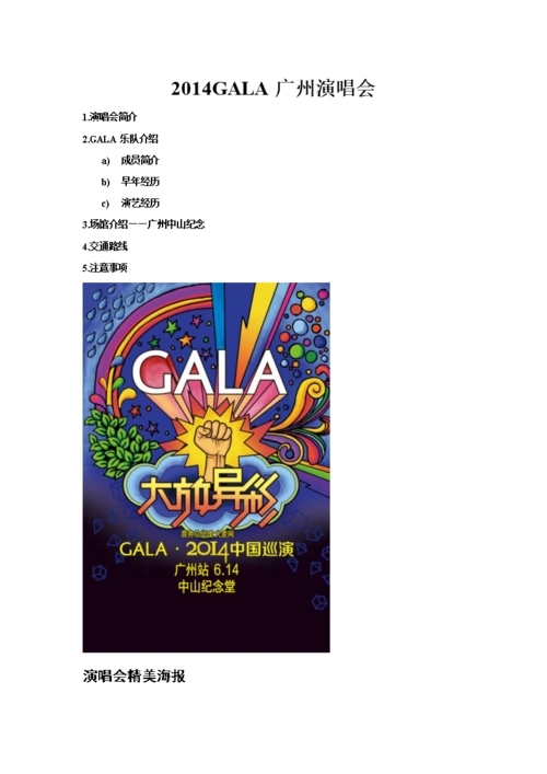 2014gala乐队广州演唱会门票.doc