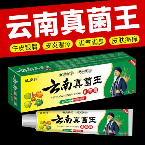 云南真菌王皮炎湿疹膏牛皮癣皮肤瘙痒止痒特效皮肤病老偏方苗药膏