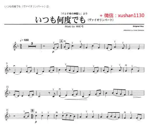 宫崎骏久石让永远同在千与千寻小提琴独奏谱钢琴伴奏谱伴奏带