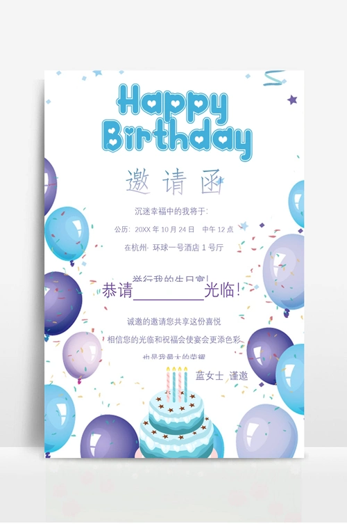 小清新生日宴会邀请函