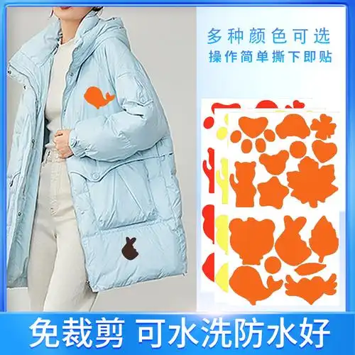 羽绒服补丁贴防水自粘免无痕修复贴时尚百搭男女衣服修补贴布贴