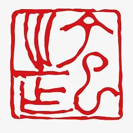 红色水墨风不规则边缘古文篆书印