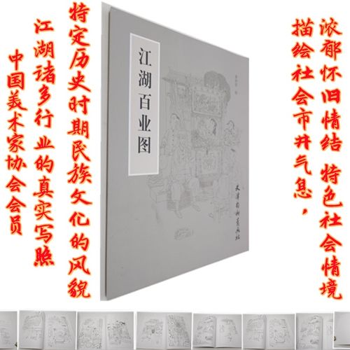 查加伍江湖百业图怀旧国民年代行业人物形象画册线描白描图谱插图