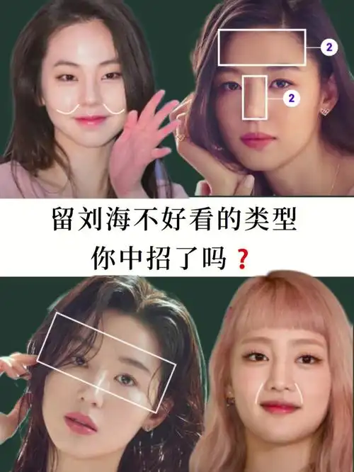 下庭长留刘海不好看的类型你中招了没