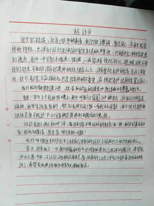 求检讨书,吸烟 晚上不回宿舍 早自习经常迟到 学习不好 饭卡吃不够的