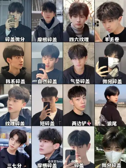 男生碎盖合集男士发型参考根据脸型选发型