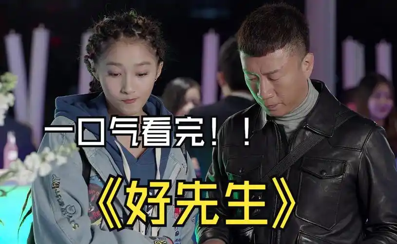 一口气看完《好先生》,华强不混黑社会,化身桃花大厨,孙红雷《好先生