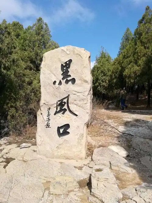 因为是由黑旋风李逵把守,故称之为《黑风口》.