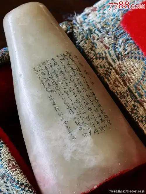 微雕大师书法家篆刻家苏廷铎微雕作品一方1995岳飞满江红