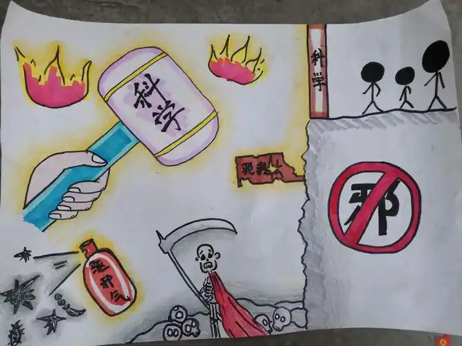 2019年北关校区""崇尚科学 反对邪教"的参赛作品