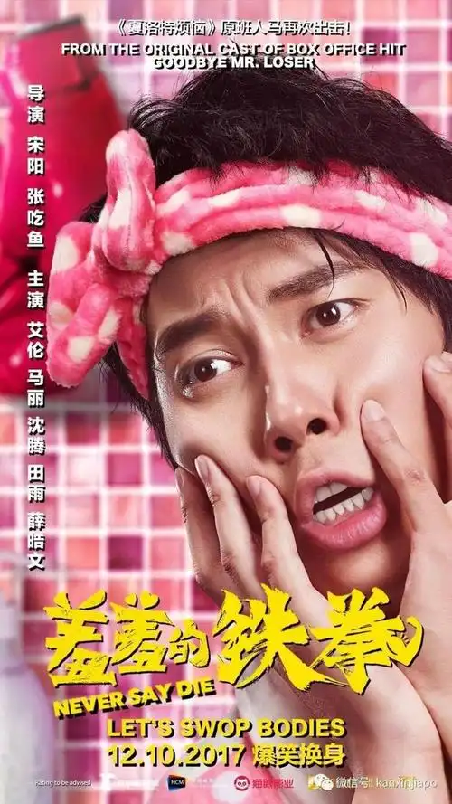 10小时票房超1亿羞羞的铁拳定档新加坡