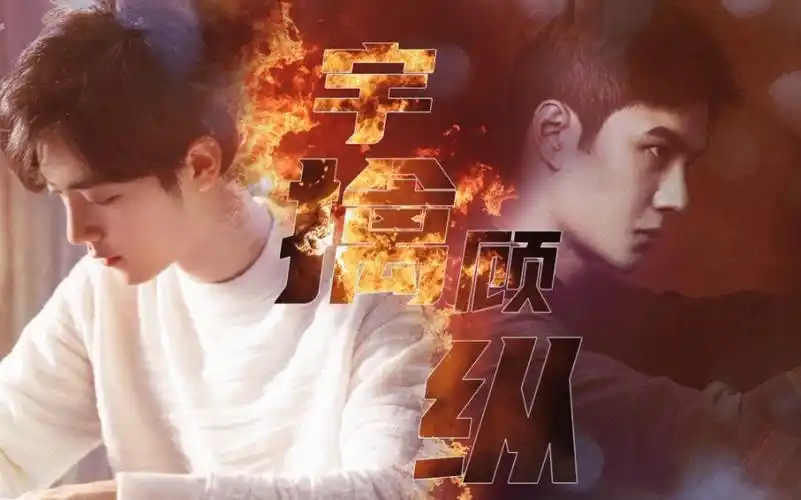 [博君一肖][宇擒顾纵] [双世恋人]世人都知自古相爱难以成全 偏爱堵上