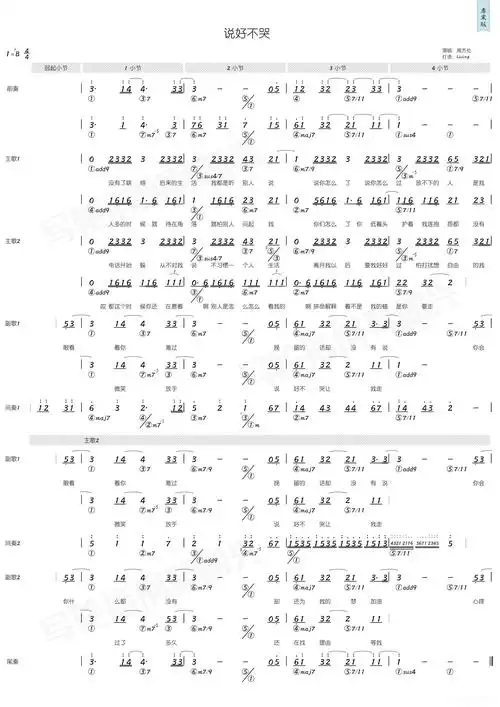 说好不哭简和谱简谱歌词