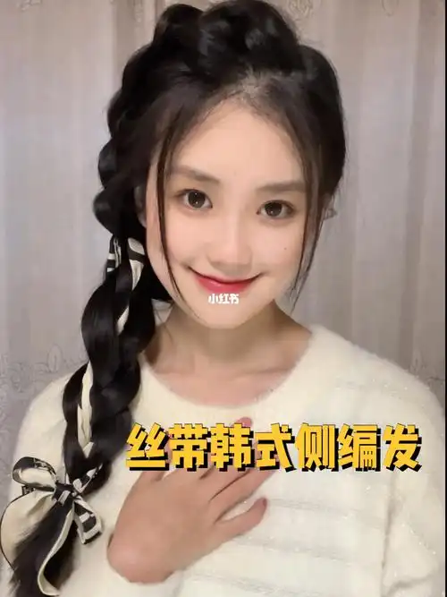 温柔韩系的侧编发教程速度学