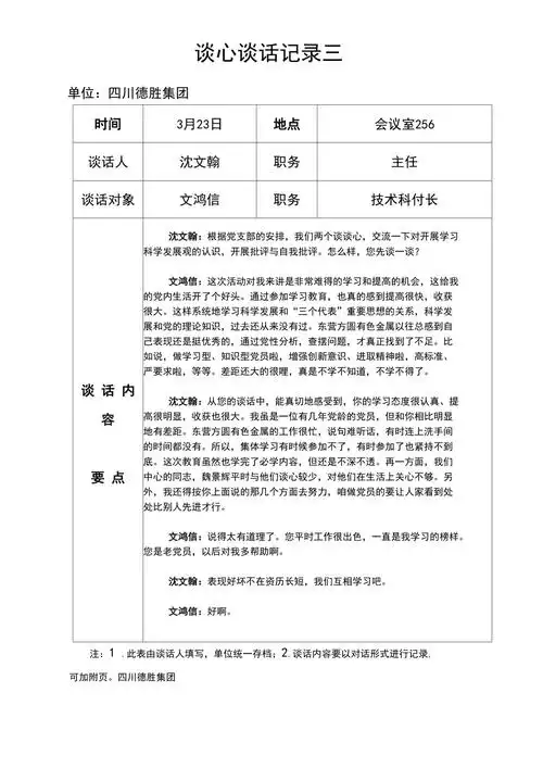 2021辅导员谈心谈话记录