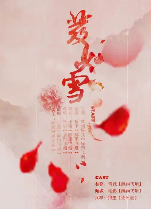 唱发如雪ed叹将