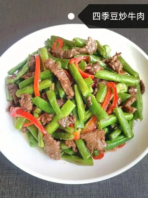每日一更no14四季豆炒牛肉