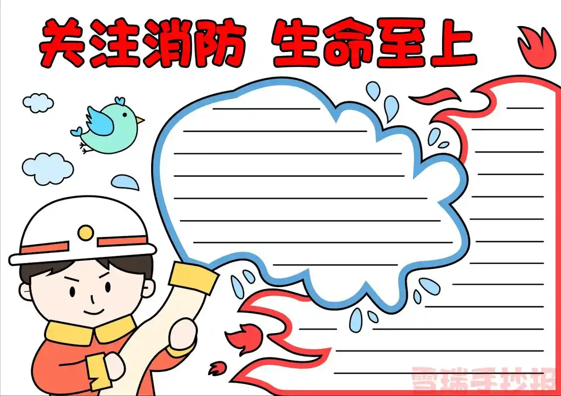 简单好看的消防安全手抄报