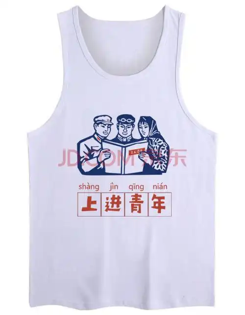 八十年代情怀旧夏季复古坎肩背心男潮运动上衣学生 背心-上进青年白色