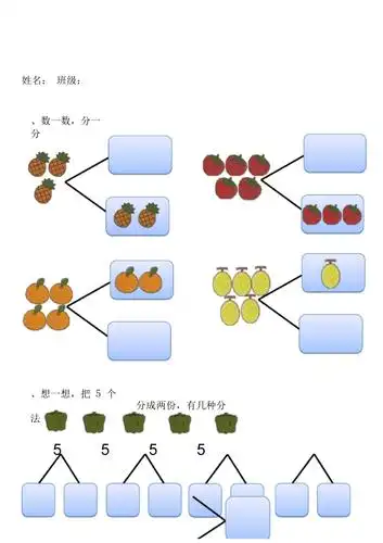 大班练习题5以内的分解与组成