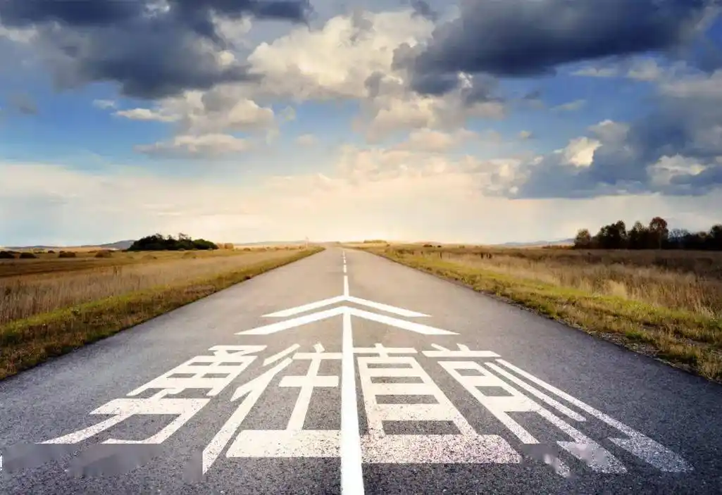 退路太多的人没有出路