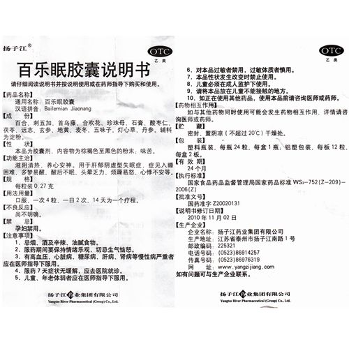 扬子江百乐眠胶囊24粒安神安眠药片治疗失眠多梦药安定按眠药胶襄