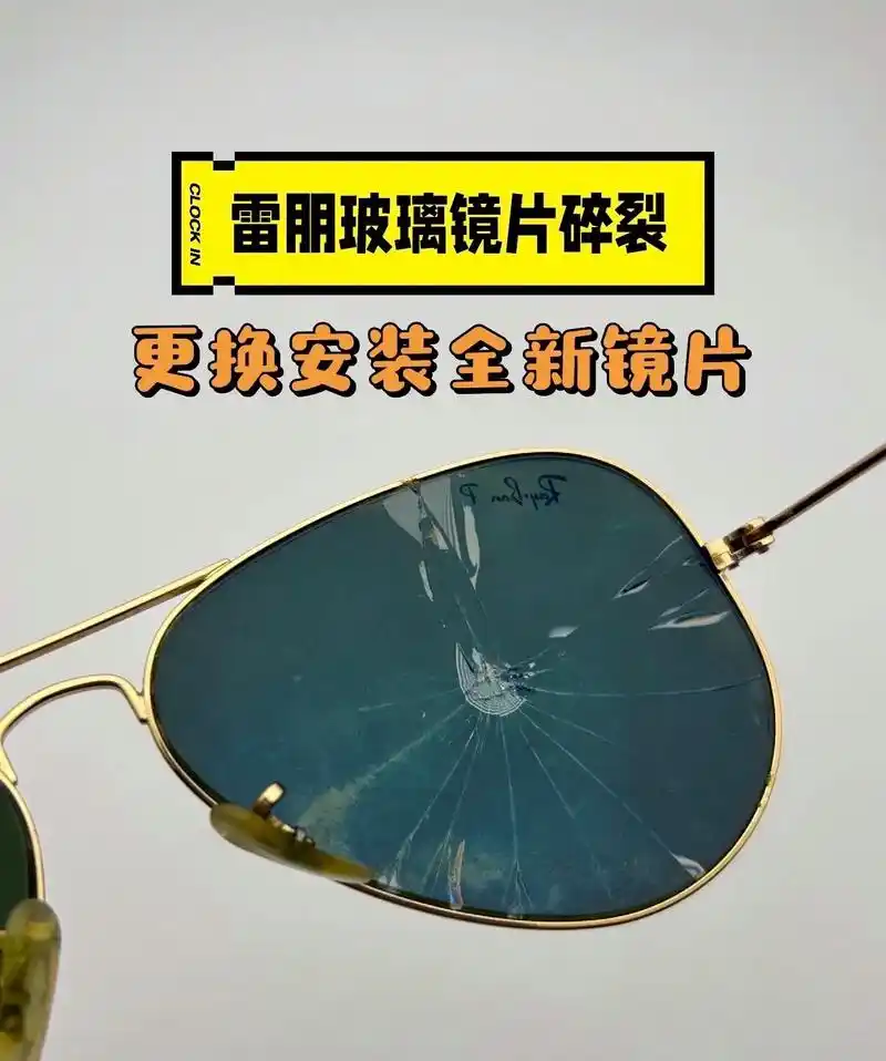 雷朋3025镜片碎裂更换雷朋眼镜,尤 - 抖音