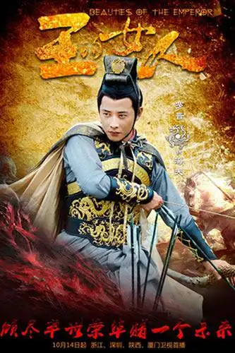 《王的女人》曝血与沙角色海报 明道罗晋领衔