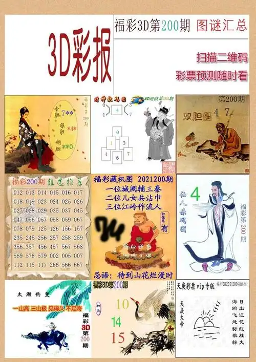 21年200期本站经典布衣图汇总3d福彩图迷