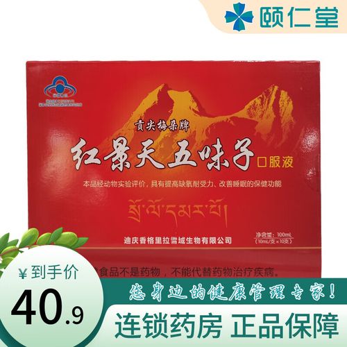 贡尖梅朵牌 红景天五味子口服液