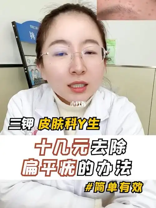 教你十几块钱去除扁平疣