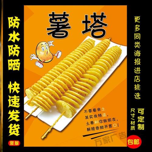 薯塔海报广告小吃店小吃车摆地摊广告牌黄金薯塔薯片广告贴画贴纸