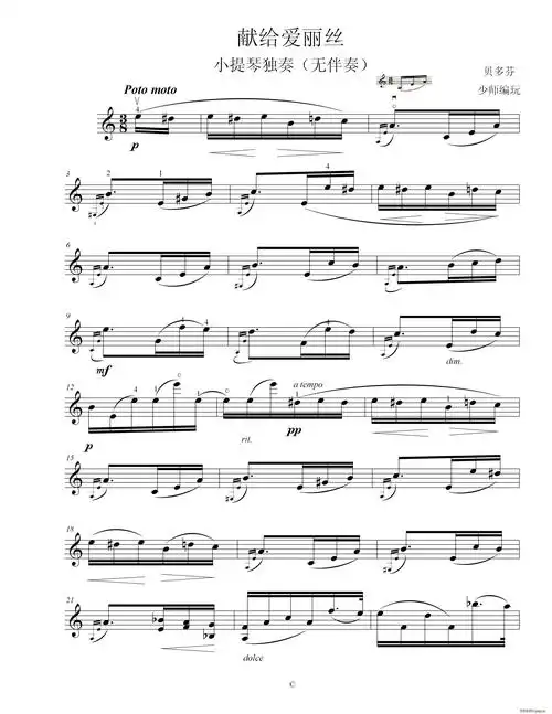 献给爱丽丝无伴奏小提琴独奏提琴