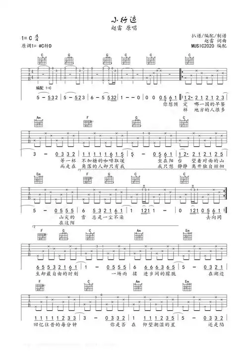 赵雷小行迹吉他谱c调吉他弹唱谱
