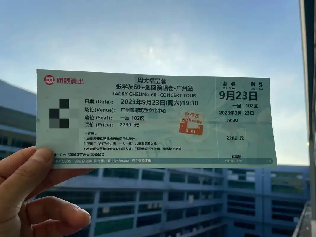 纸质门票已收到激动的心颤抖的手,离歌神越来越近#张学友 #歌 - 抖音