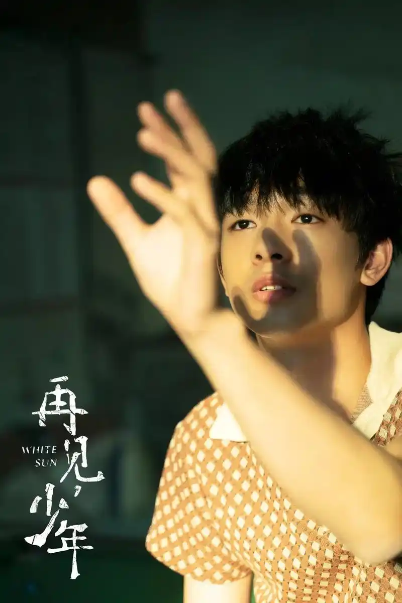 两大创投集体相中,《再见,少年》能否成为国产电影下一匹黑马?