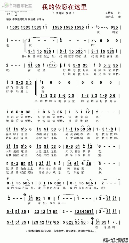 我的依恋在这里简谱_李丹阳,我的…_歌谱收藏站
