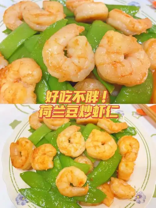 懒人食谱荷兰豆炒虾仁好吃不胖绝了60