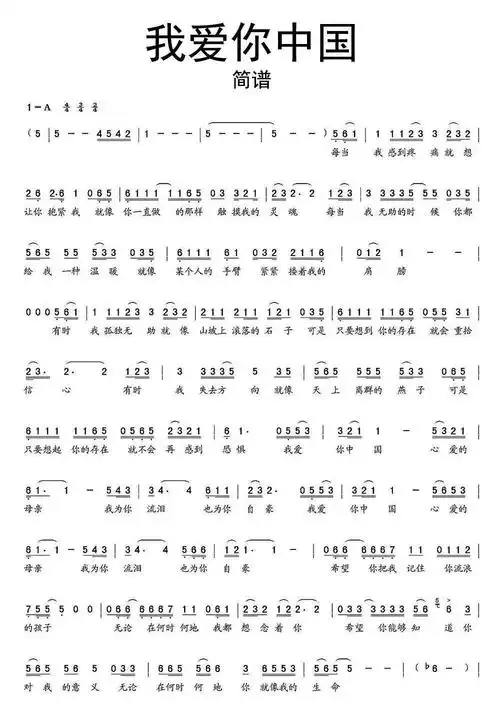 我爱你中国汪峰简谱乐谱