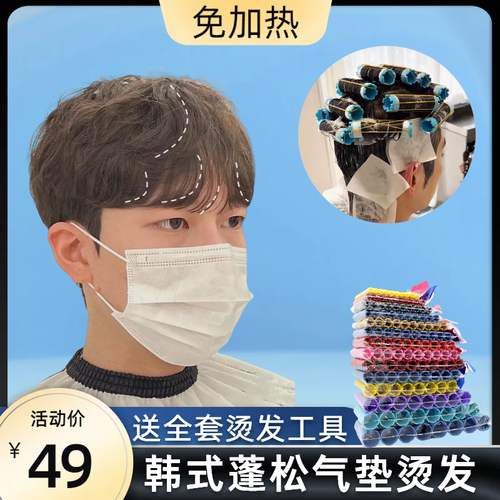 男士气垫烫韩式蓬松纹理烫发神器蓬松永久在家自烫全套工具免加热