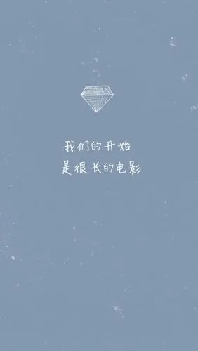 个人收藏*iphone 6壁纸「歌词壁纸」~每一句歌词都对应着一种心