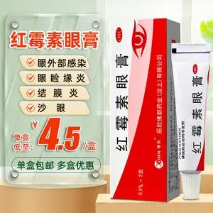 2盒12]辰欣红霉素眼膏2g沙眼痒过敏性结膜炎角膜炎软药膏搭眼药水