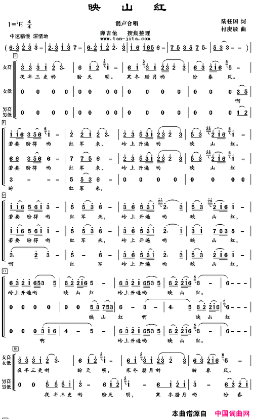 映山红混声合唱,弹吉他整理版简谱