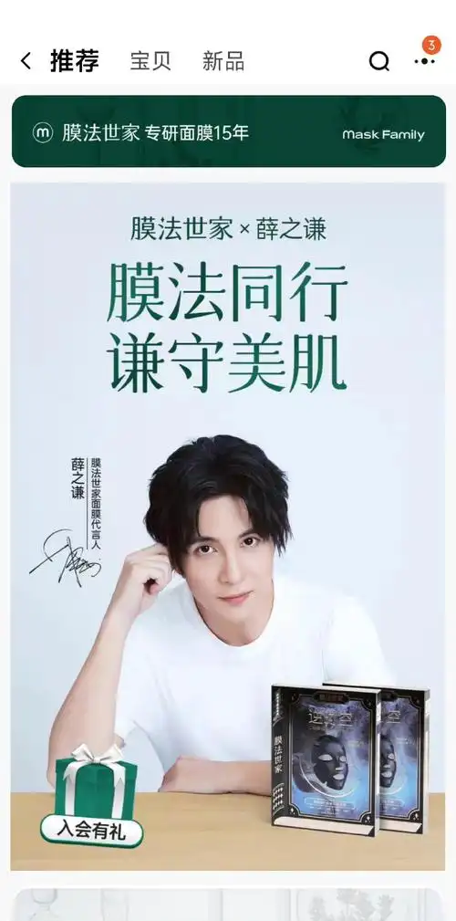 薛之谦膜法世家面膜代言人