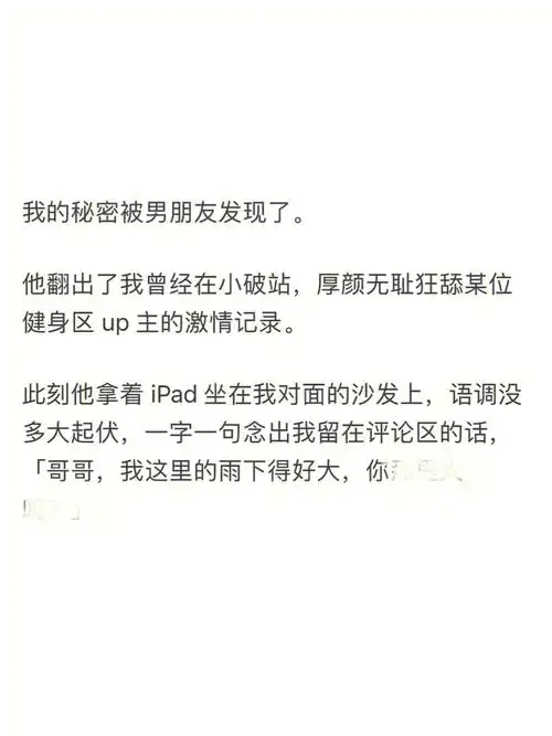 我在网站上口嗨的内容被男朋友发现了