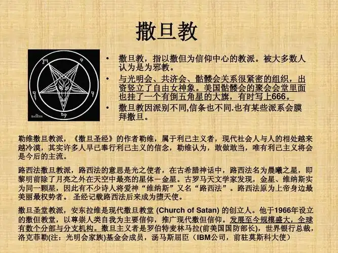 大揭底庞大复杂的国际共济会(第一部分)ppt